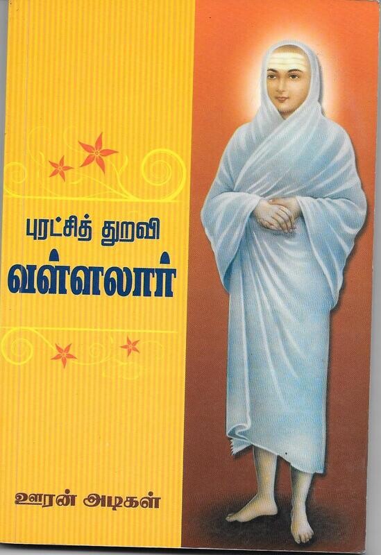 Vallallar (Tamil)