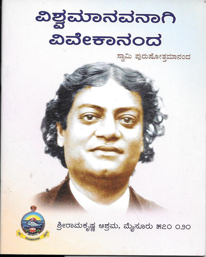 VISHVAMANAVANAGI VIVEKANANDA