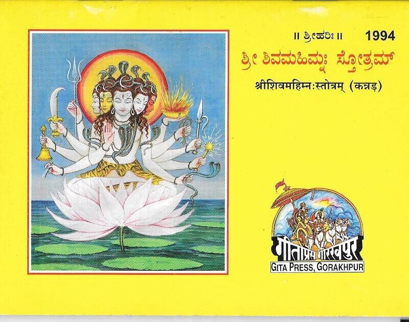 SHIVA MAHIMA STOTRAM GP 1994
