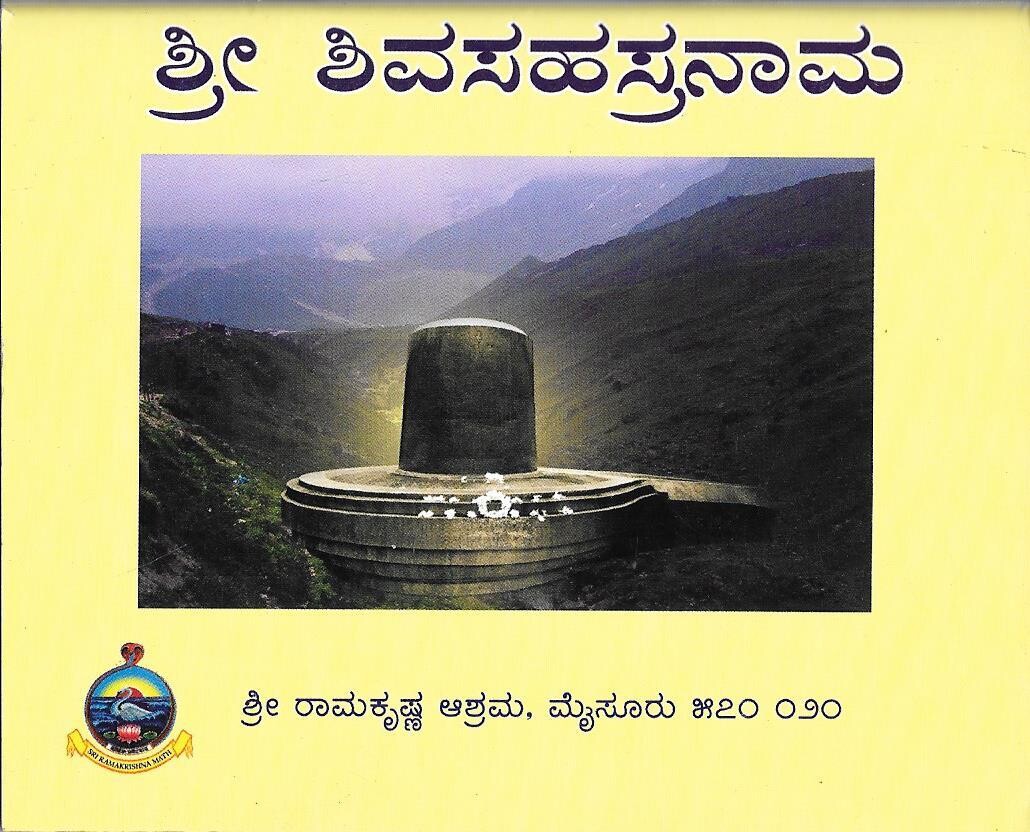 SRI SHIVA SAHASRANAMA (PARAYANA)