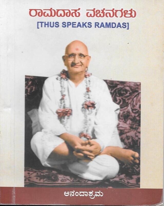 RAMADAS VACHANAGALU KANNADA