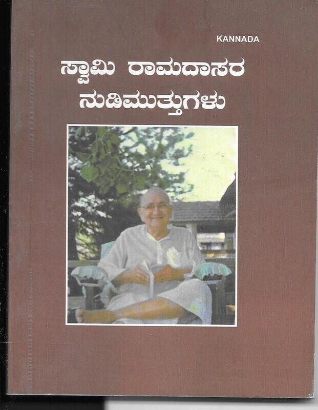 Swami Ramdasara Nodi Muthugalu kannada