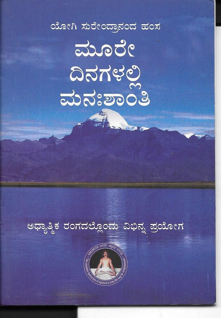 moore dinagalalli manshanthi kannada