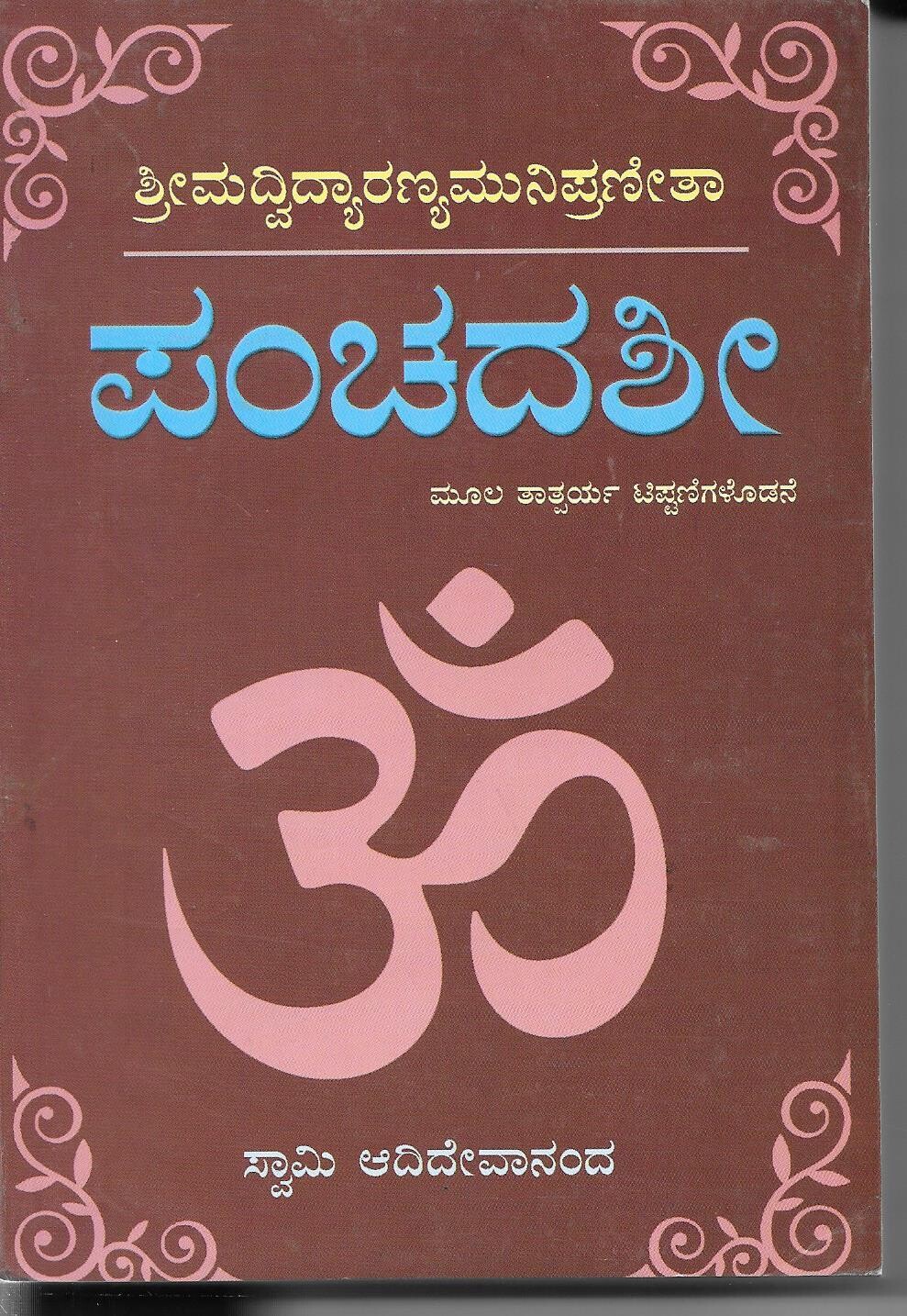 Panchadashi (Kannada)