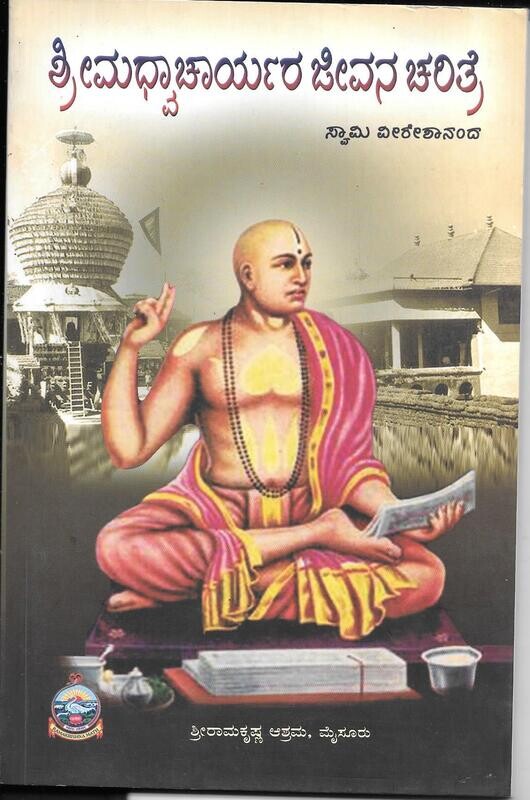 sri madhwacharyara jeevana charitre (Kannada)