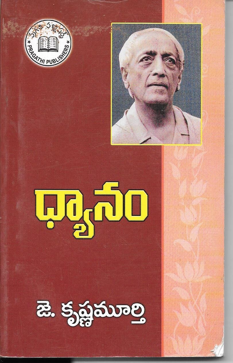 Dhyanam (telugu)