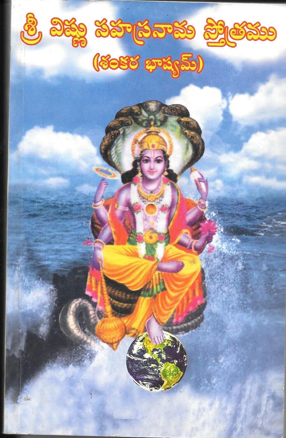 Vishnusahasranama (Sankara bhashyam) (Telugu)