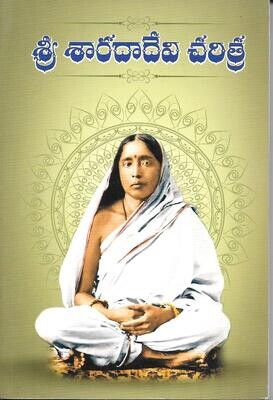 Sri Sarada Devi Charitra (Telugu)