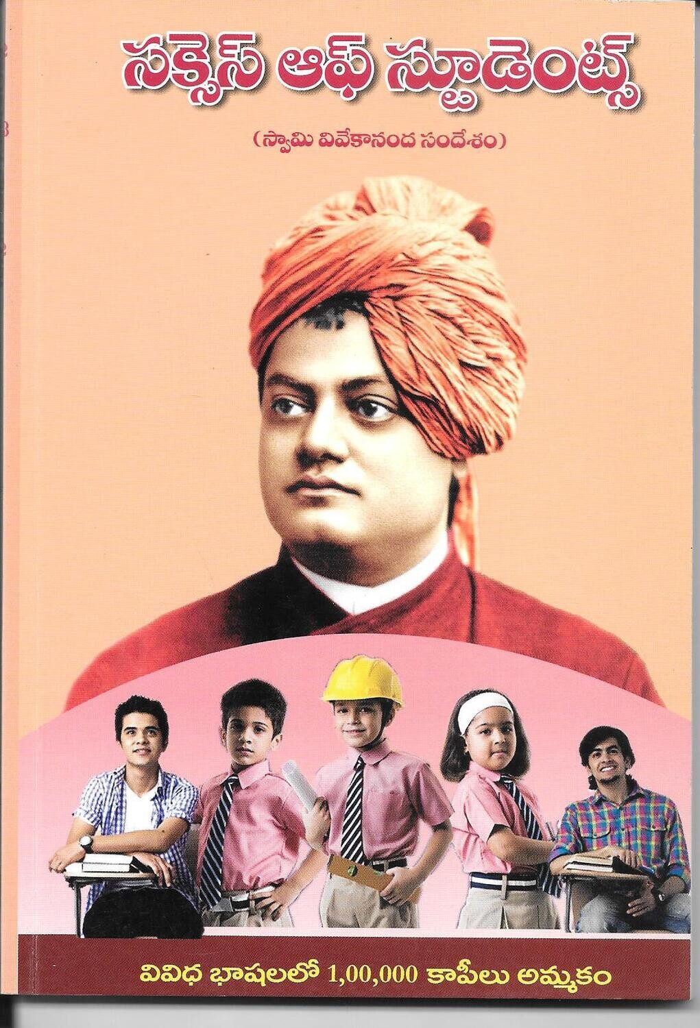 success of students (Telugu)