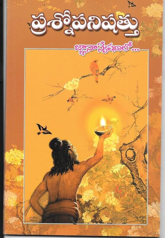 Prashnopanishattu (Telugu)