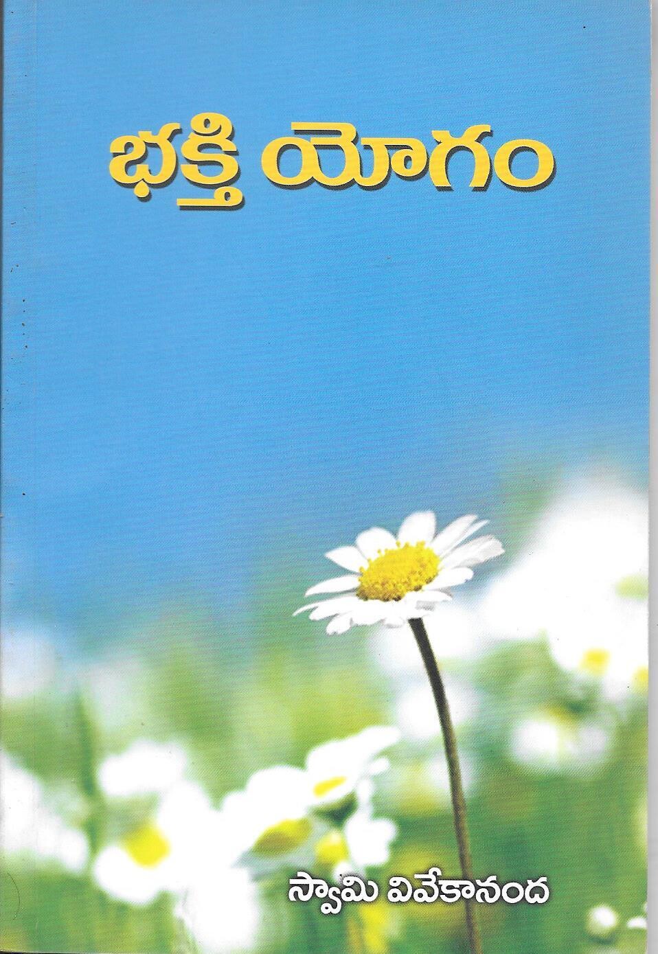 Bhakti  Yogam (Telugu)