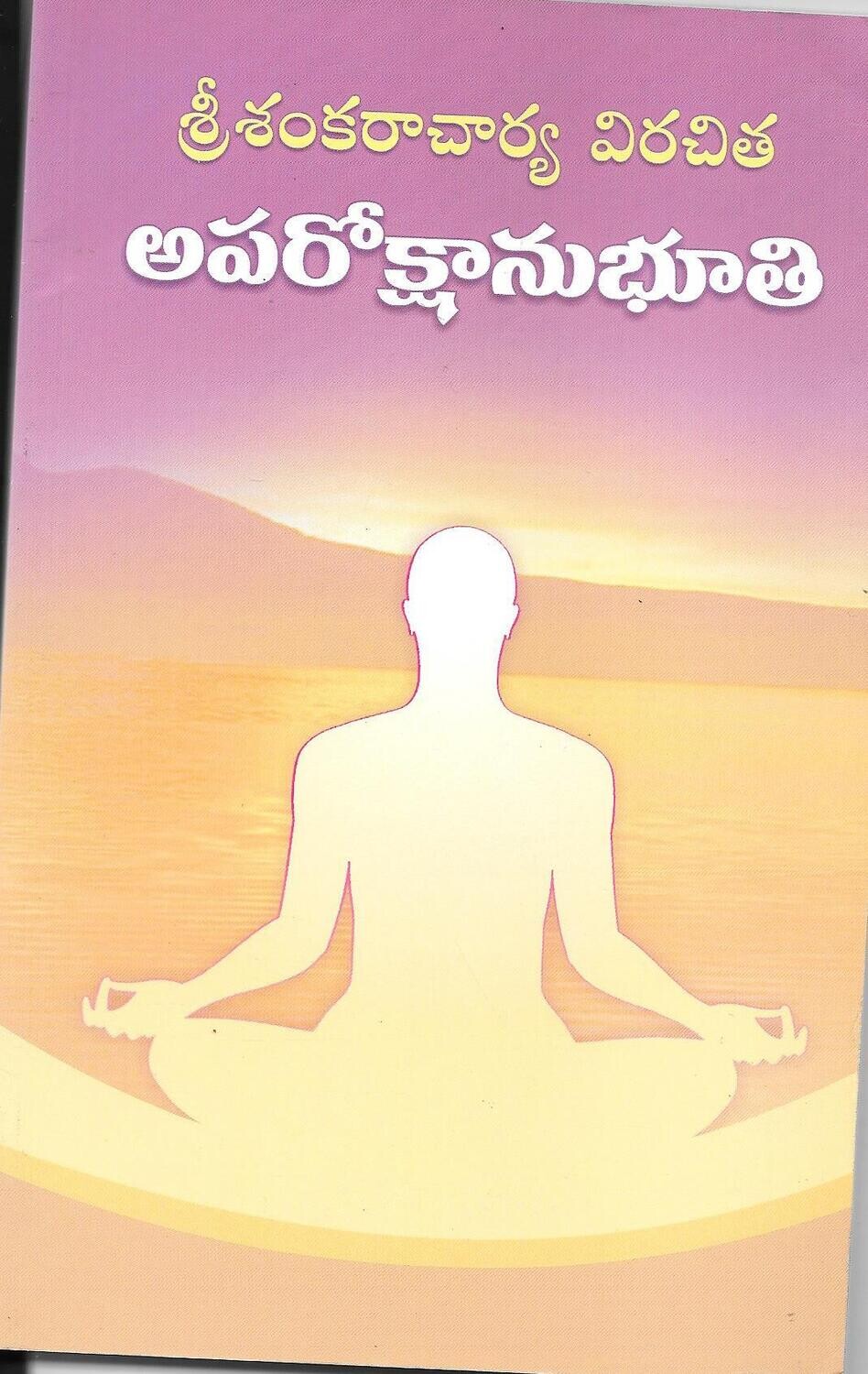 Sri Shankaracharya Virachitha Aparokshanubhuti (Telugu)