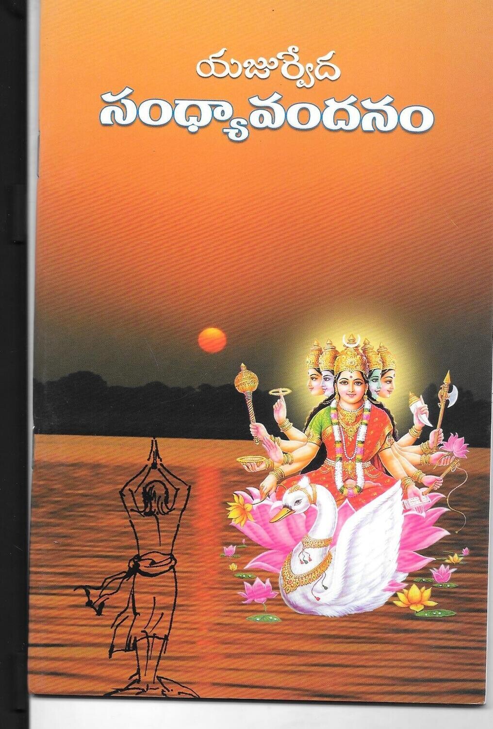 Yajurveda Sandhyavandanam (Telugu)