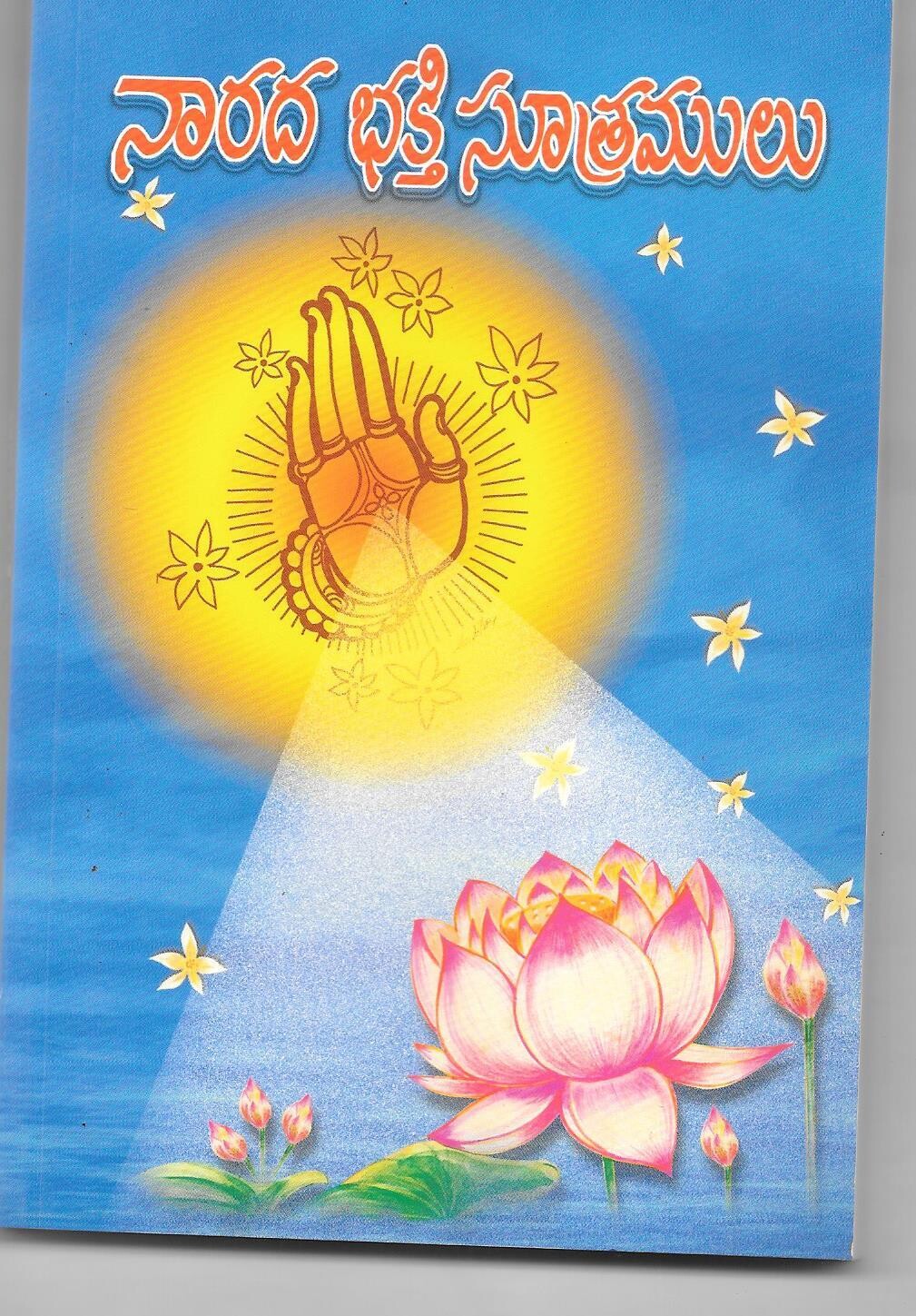 Narada Bhakti Sutramalu (Telugu)