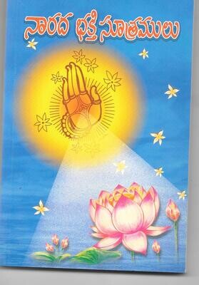 Narada Bhakti Sutramalu (Telugu)