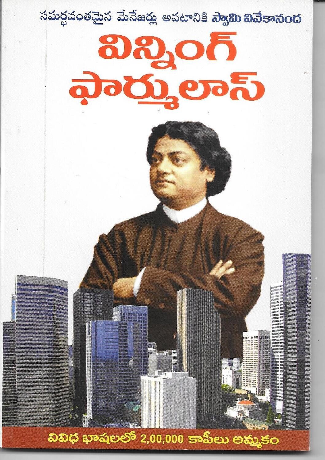 Swami Vivekananda&#39;s Winning Formulas (Telugu)