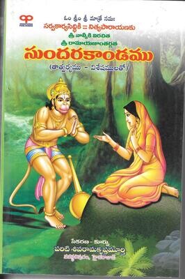 Sundarakandamu (Tatparyamu Visheshamoolamu) (Telugu)