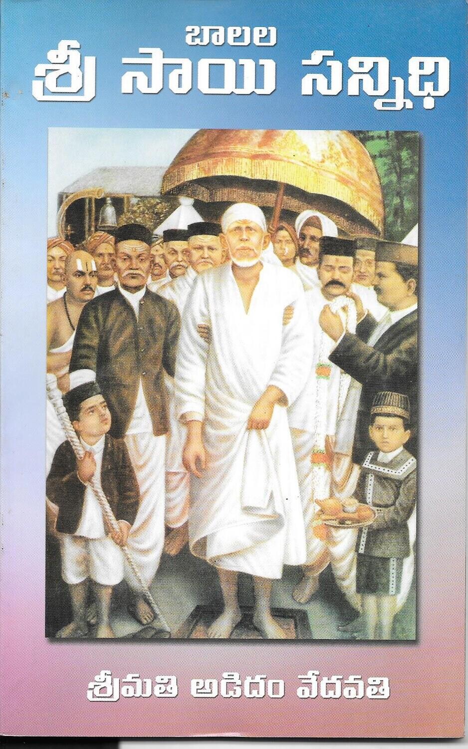 Sri Balala Sai Sannidbhi Telugu