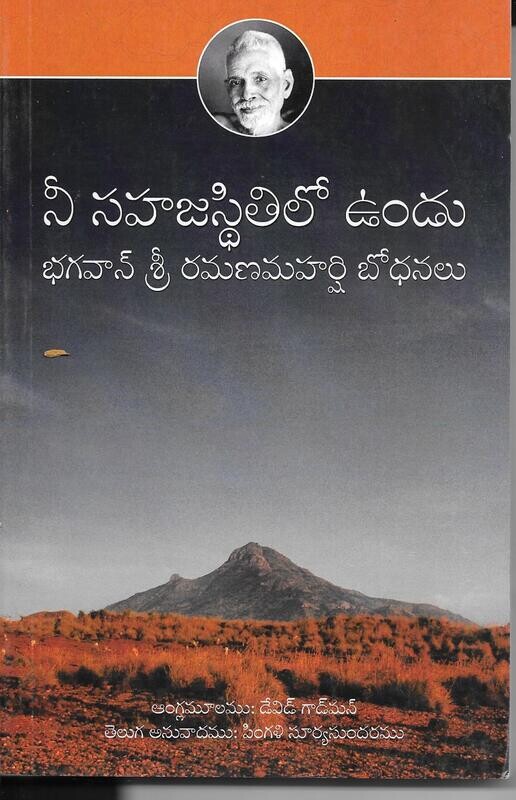 Nee Sahajasthithilo undu (Telugu)