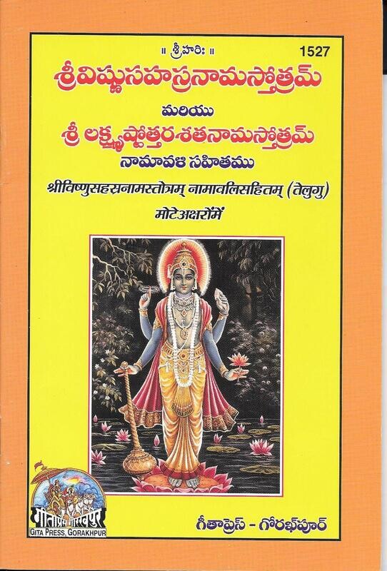 Sri Vishnusahasranama stothramu TELUGU