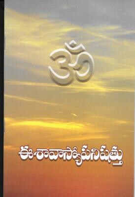 Esavasyopanishadh TELUGU