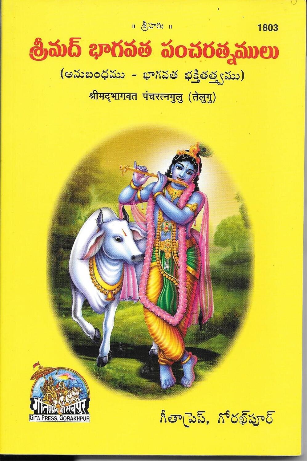 Srimad Bhagavata Pancharatnamulu (Telugu)