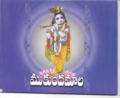 mukundamala TELUGU