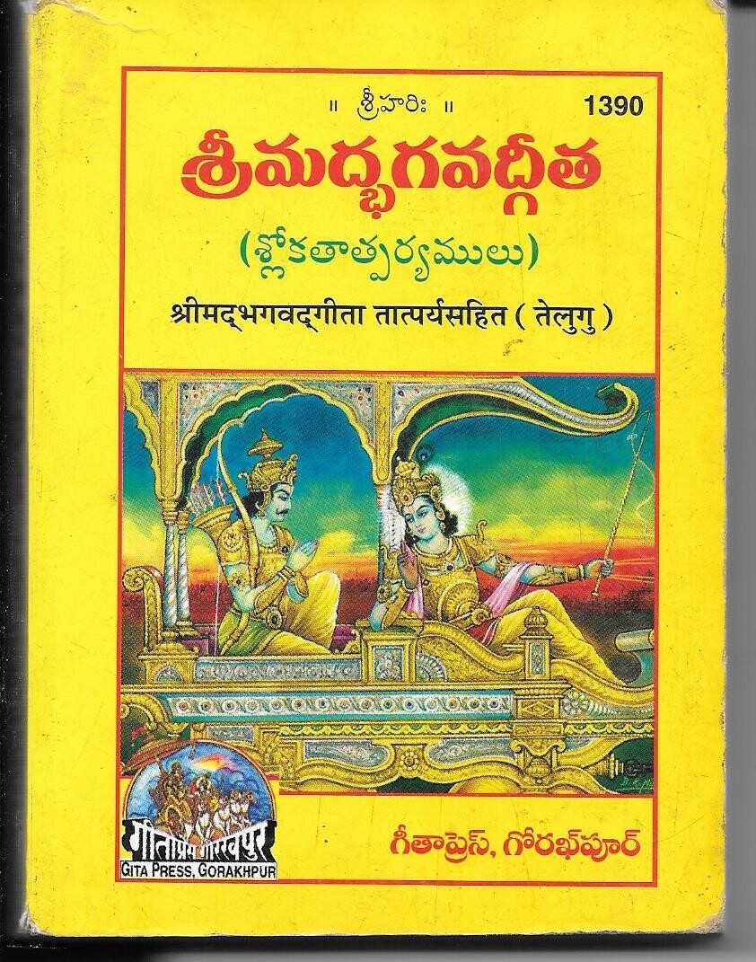Srimad bhagavad Gita telugu