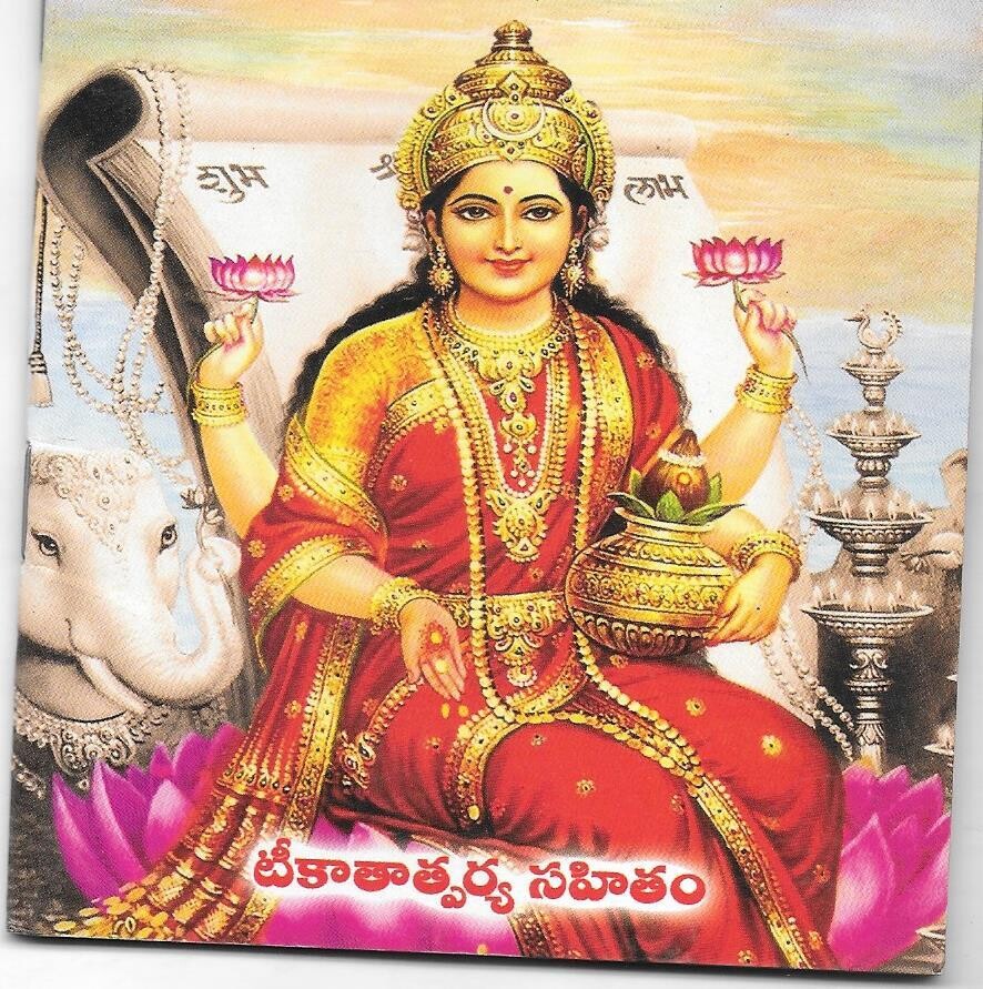 SRI SUKTAM TELUGU
