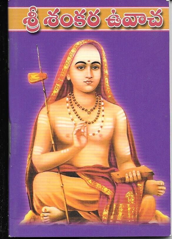 sankara kavacha telegu