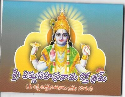 Sri Vishnu Sahasranama Stotram TELUGU