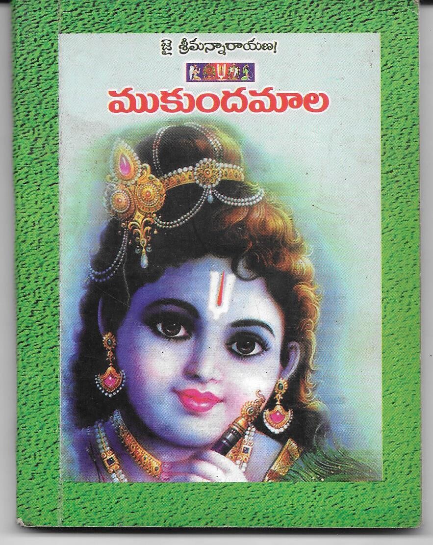 MUKUNDA MALA TELUGU