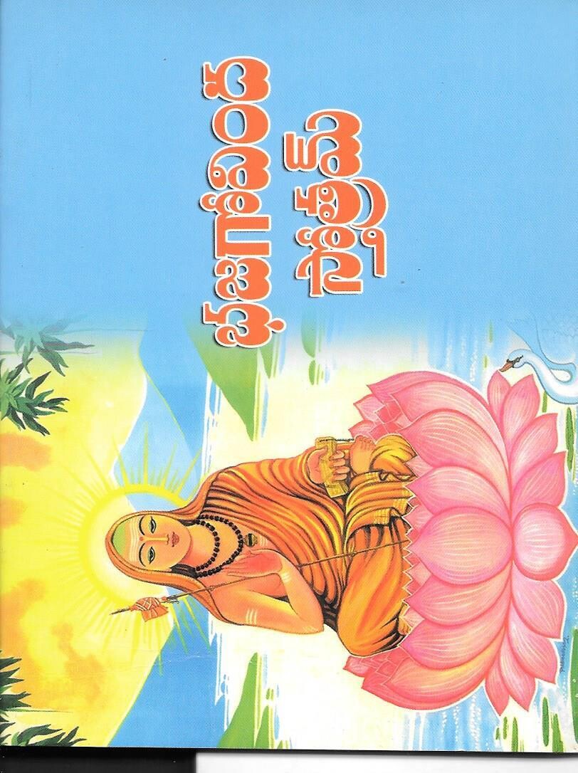 Bhaja Govinda Stotramu (Telugu)