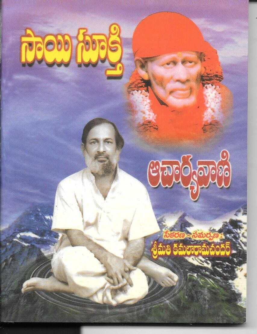 SAI STUTIHI TELUGU