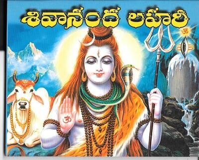 Shivananda Lahiri TELUGU