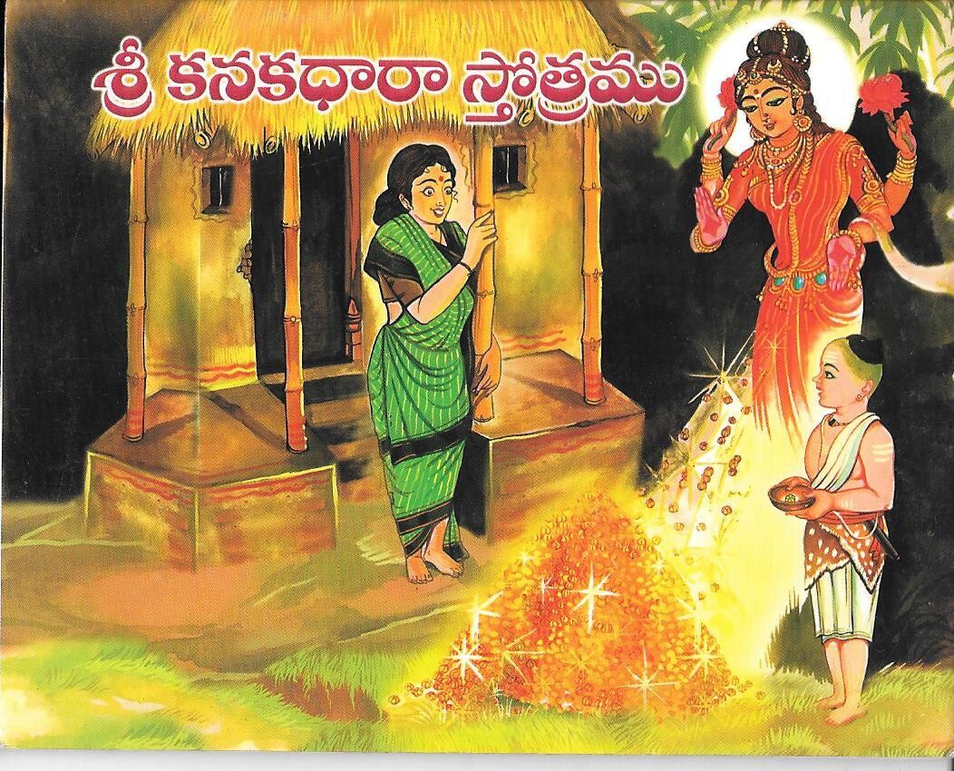 Sri Kanakadhara Stotramu TELUGU
