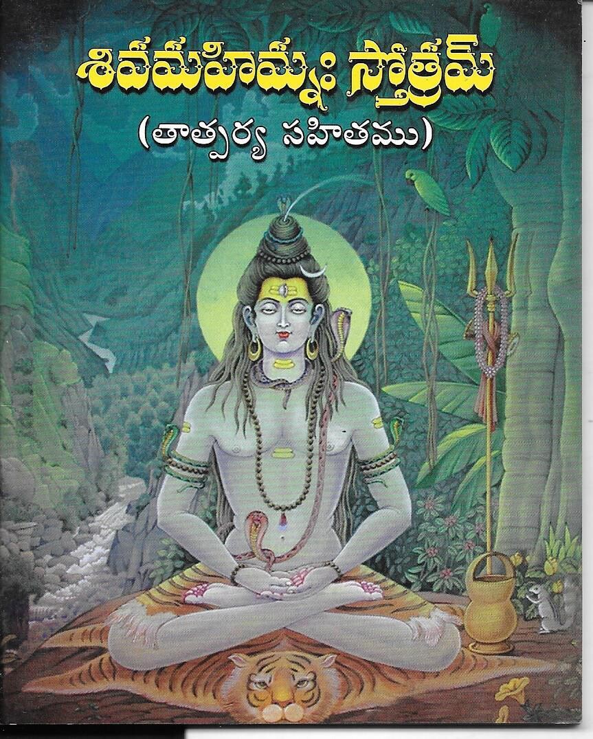 Shiva Mahimnah Stotram TELUGU