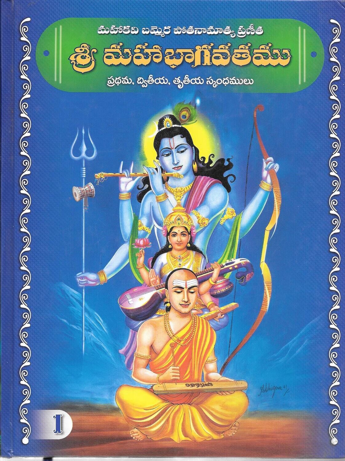 Sri Mahabhagavatamu Telugu (set of 5 volumes)