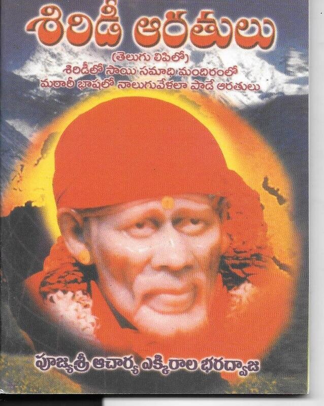 Shirdi aratulu telugu