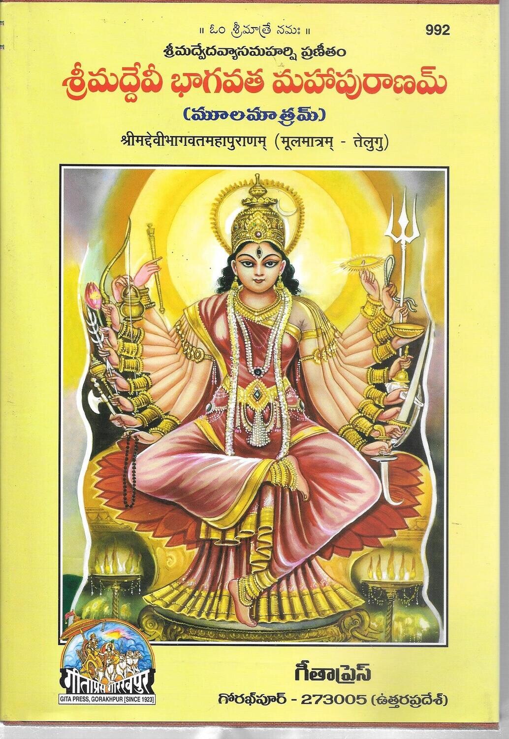 Srimad Devi Bhagavatham Maha puranamu - Moolam (Telugu)