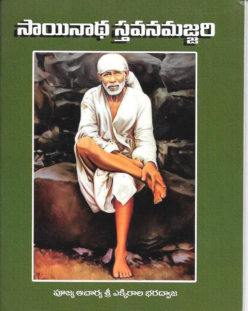 Sainatha Stavana Manjari Telugu