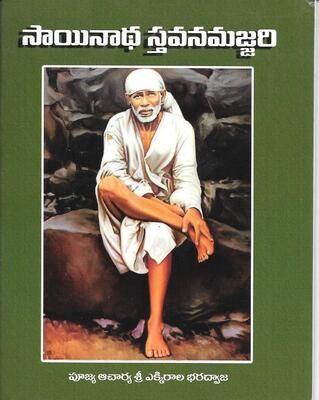 Sainatha Stavana Manjari Telugu