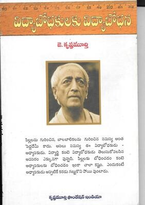 VIDYA BODHAKULAKU VIDYABODHANA (Telugu)