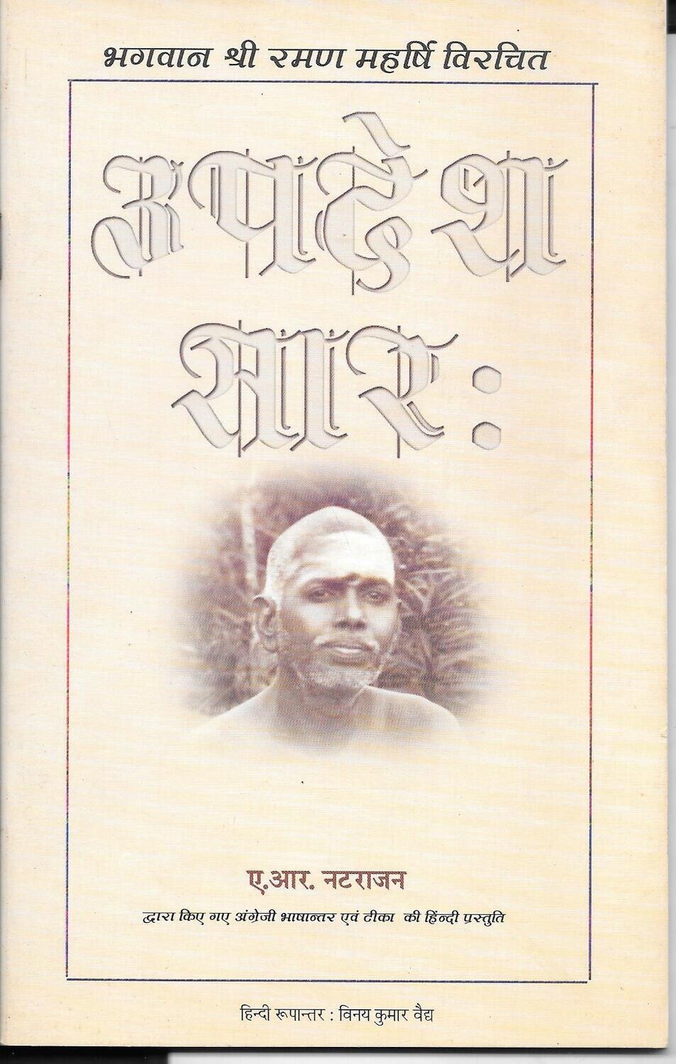 UPADESHASARAHA HINDI (RAMANA MAHARSHI)