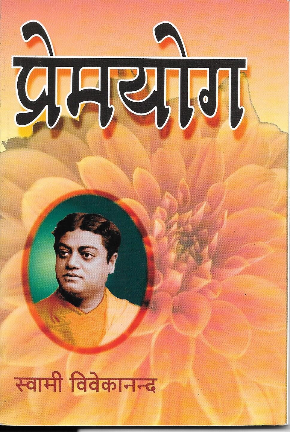 PREMA YOGA HINDI