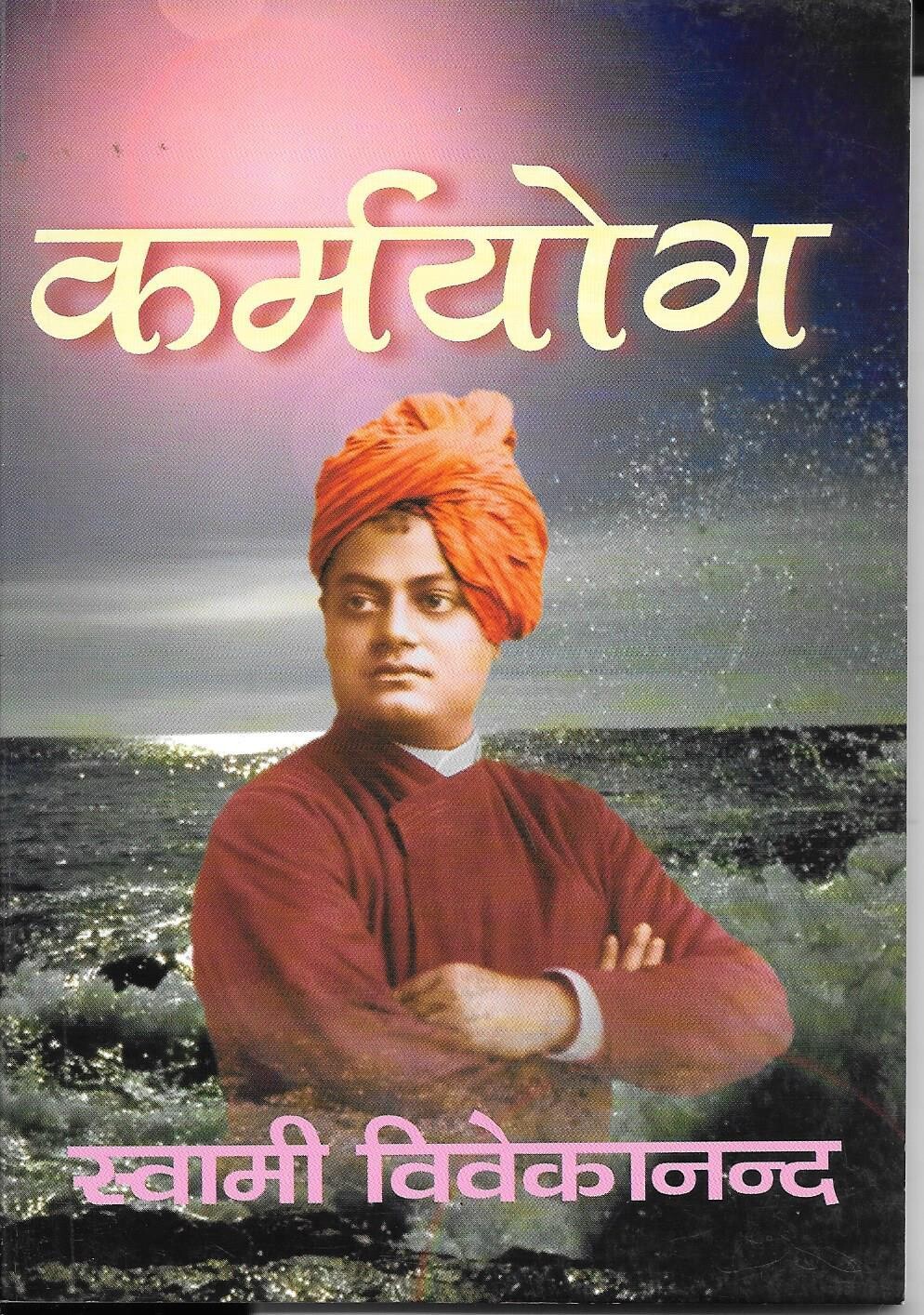 KARMA YOGA HINDI