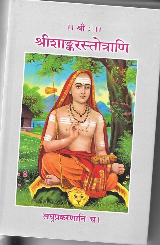 SRI SHAANIKARA STOTRAANI  sanskrit