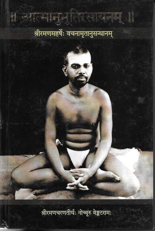 Atmanubhutirasayanam (Sanskrit)