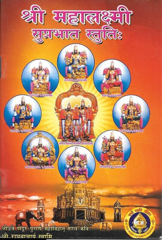 Sri Mahaalakshmi Suprabhaata stuti HINDI