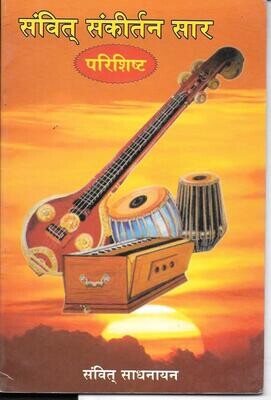 Samvit sanskritan saar parishisht (HINDI)